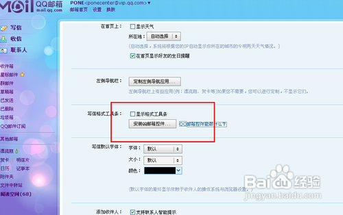 如何使用QQ邮箱上传附件断点续传功能