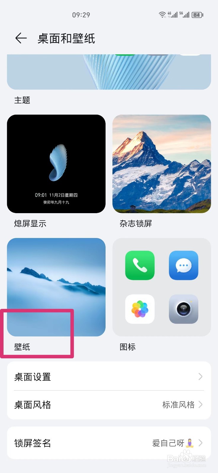 怎么把手机照片设置成桌面背景