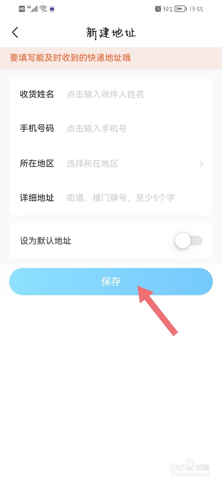 作业帮app怎么添加收货地址