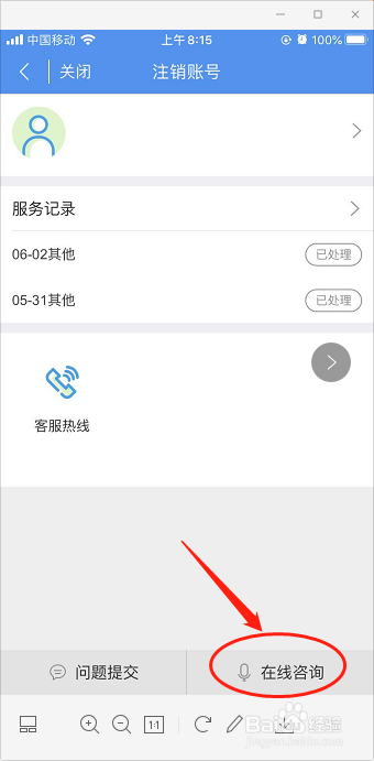和教育怎么注销账号