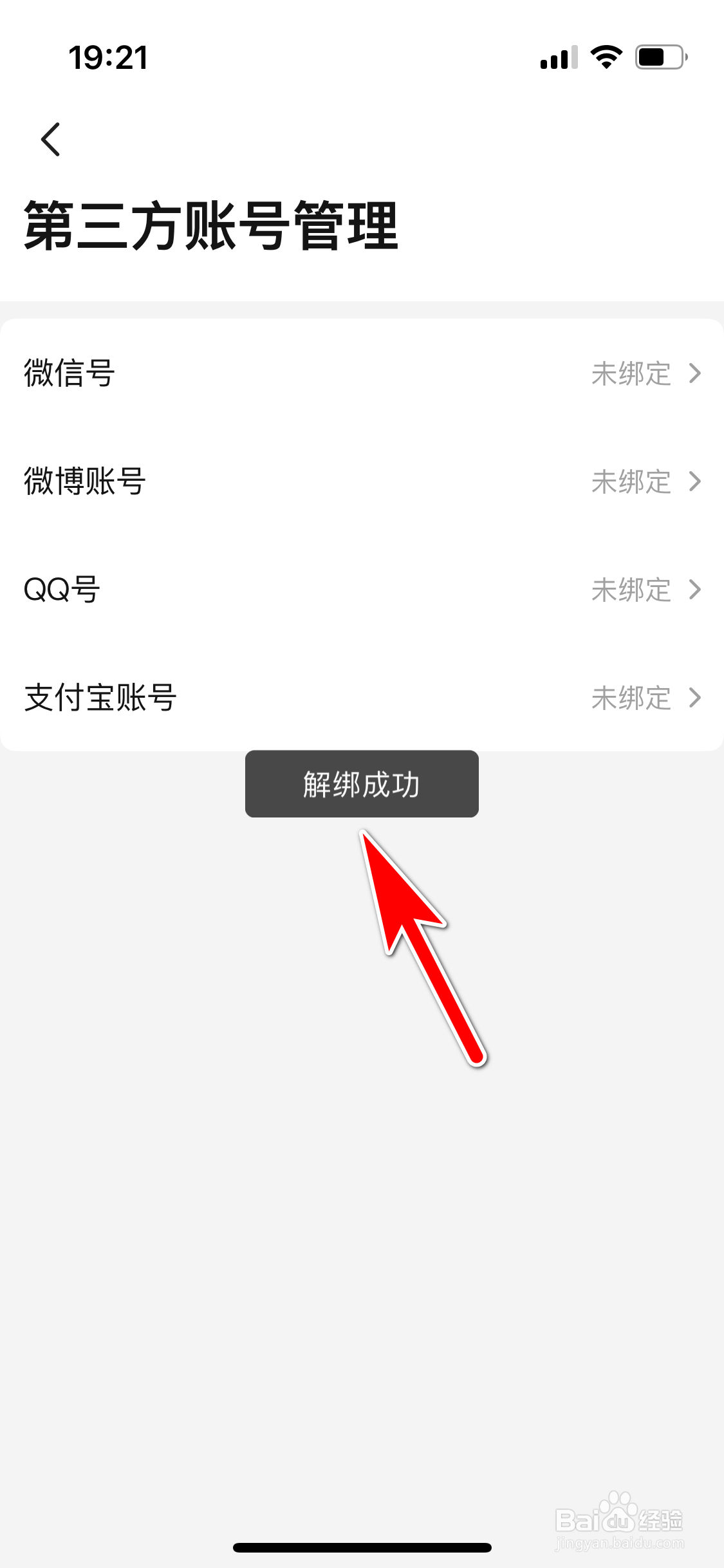 当当怎么解除绑定QQ账号