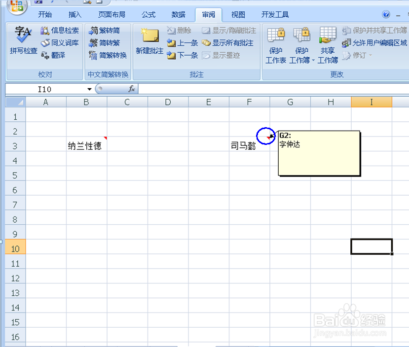 在Excel表格中怎样显示所有单元格的批注