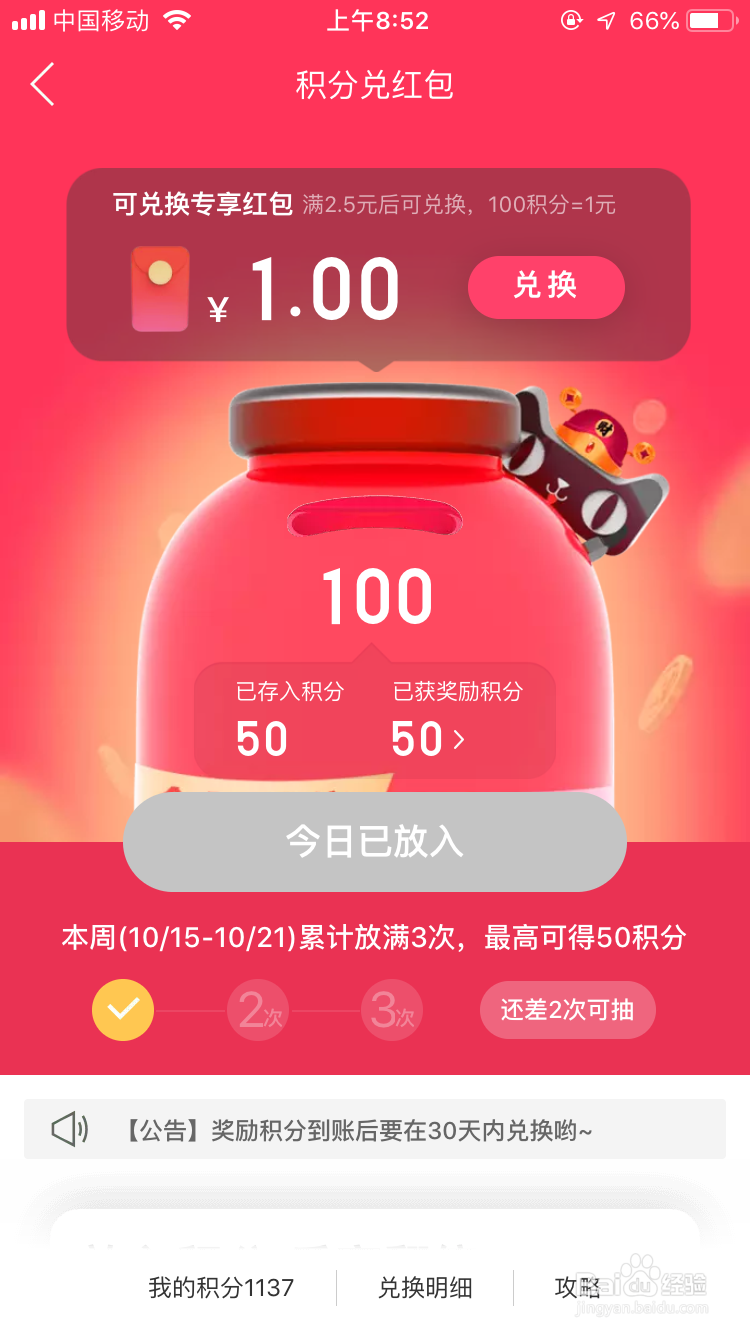 手机天猫里面的积分兑红包怎么玩