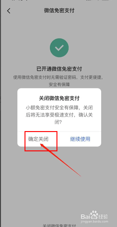 从哪关闭快手极速版APP微信免密支付