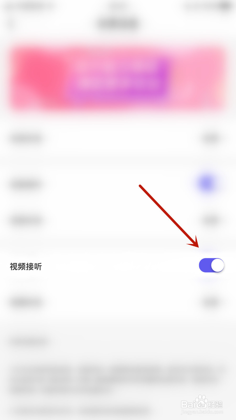 怎样设置爱语视频接听停用