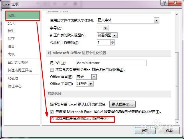 Excel2013：[3]打开/运行/操作速度慢怎么办