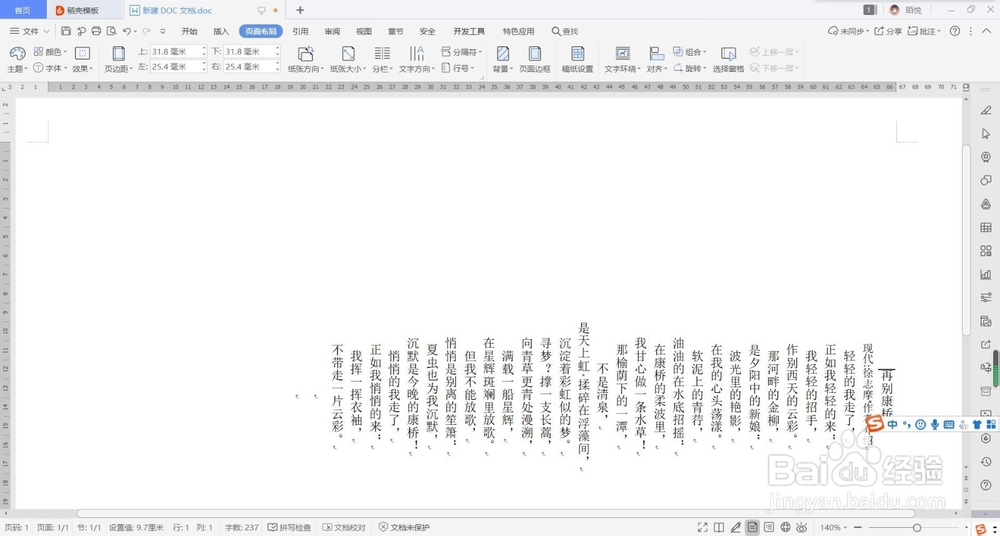 Word文档如何设置字体方向?