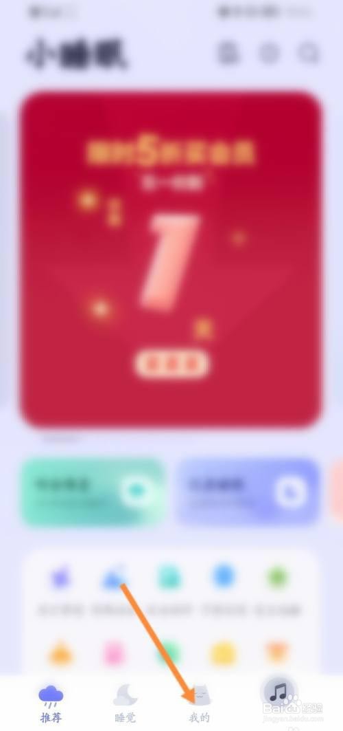 小睡眠app兑换码怎么兑换礼品