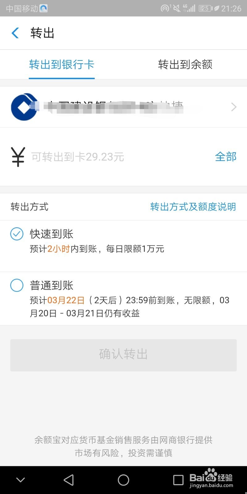 余额宝余额怎样转出?