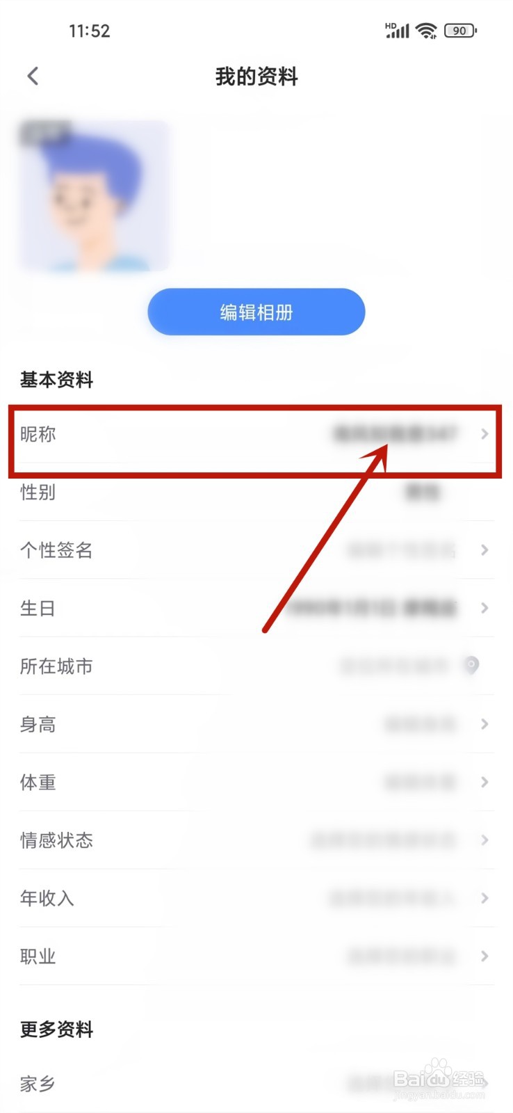 知聊app昵称在哪设置