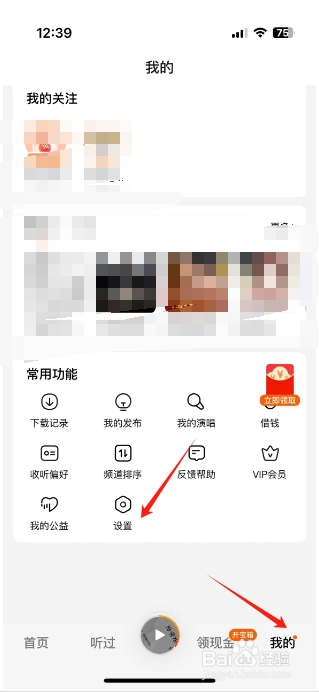 番茄畅听怎么设置开启番茄领取提示？