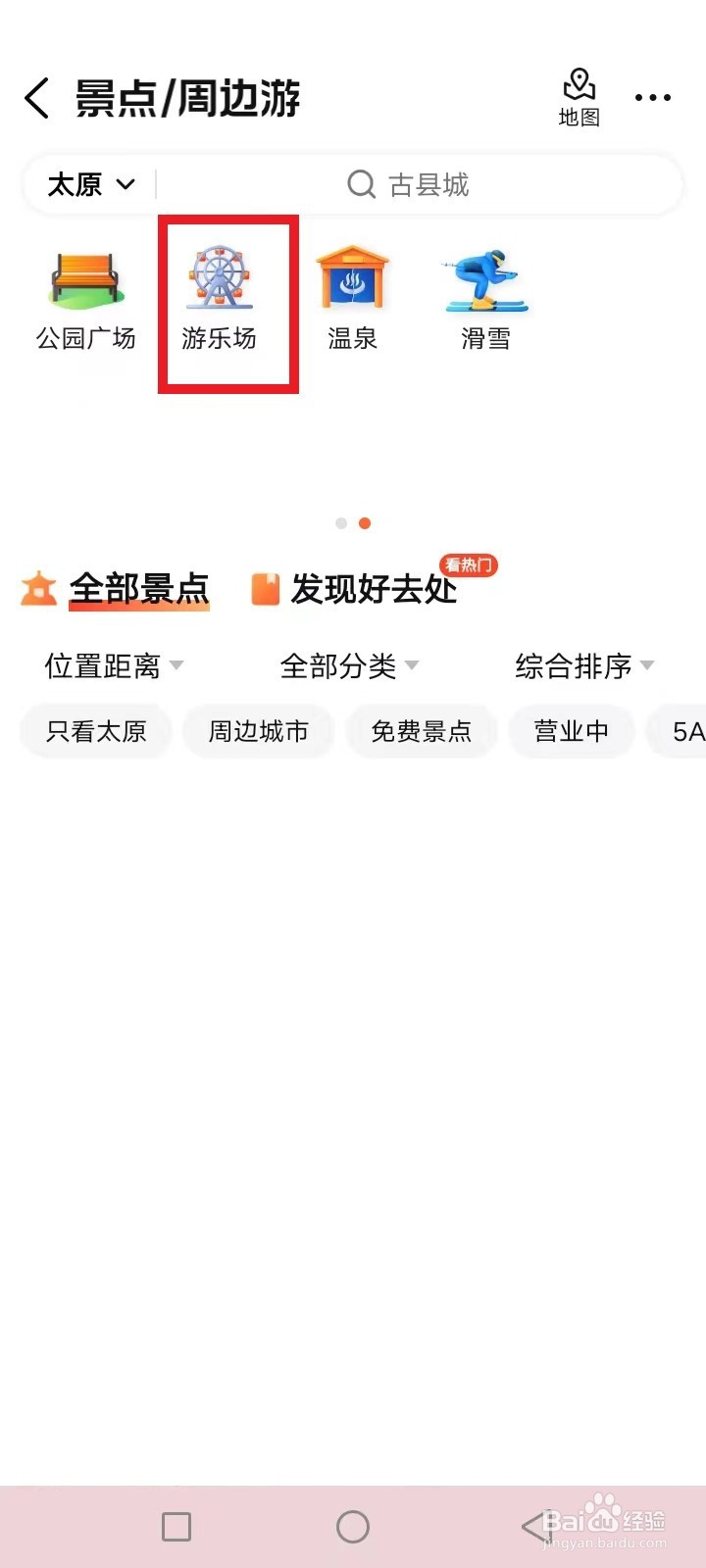 太原有什么好玩的游乐园