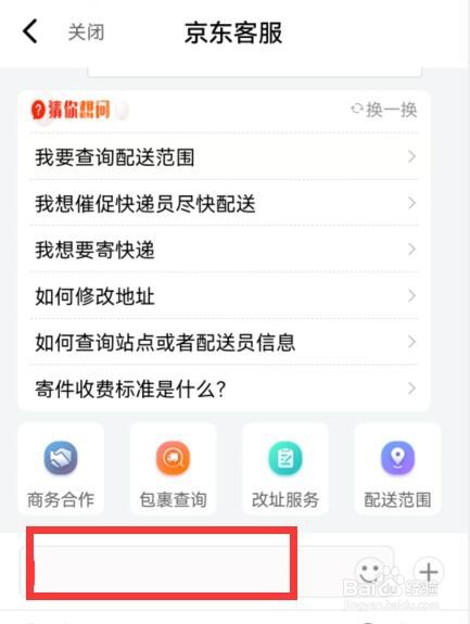 京东快递怎么联系在线客服