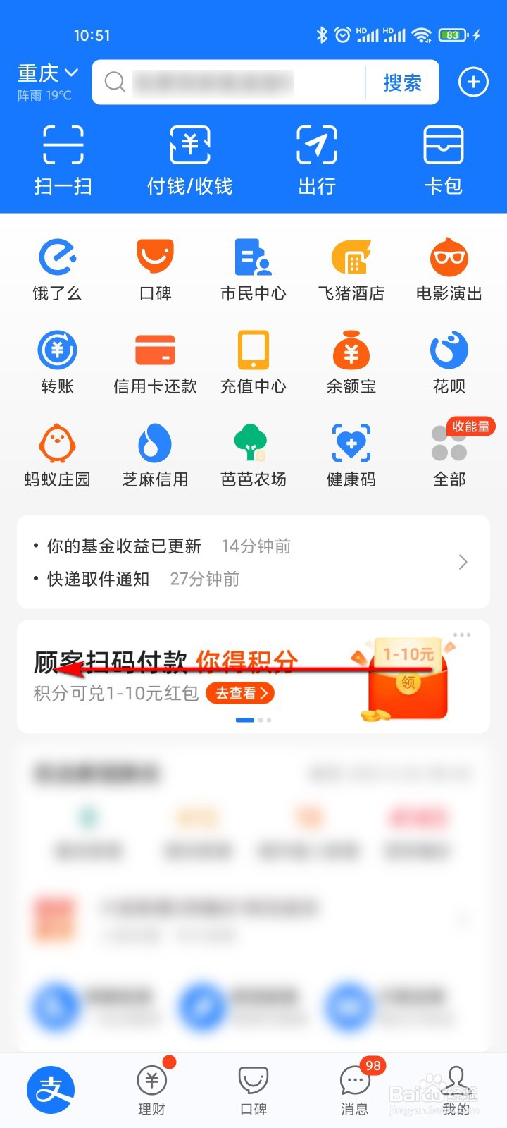 支付宝怎么组队瓜分消费券