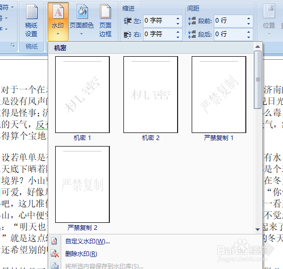 怎样在Word文档里面添加水印？