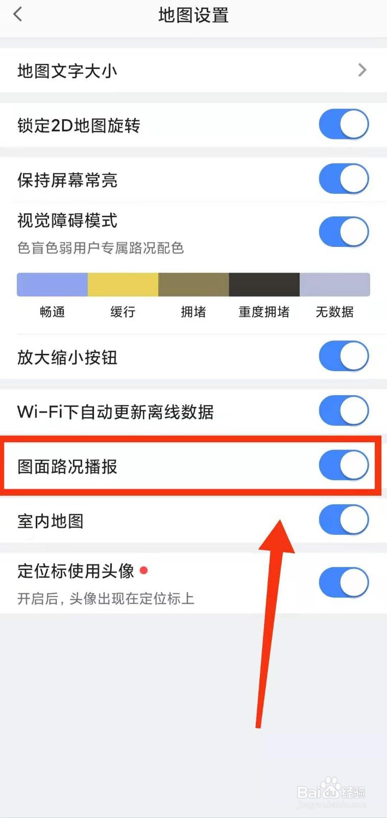 怎样开启高德地图的“图面路况播报”