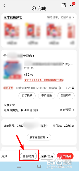 京东订单编号如何查快递单号