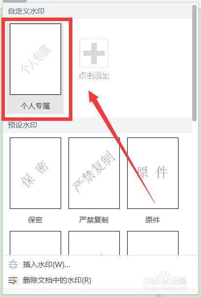 Word如何添加水印