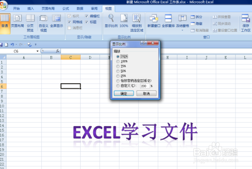 如何调整EXCEL文档的显示比例