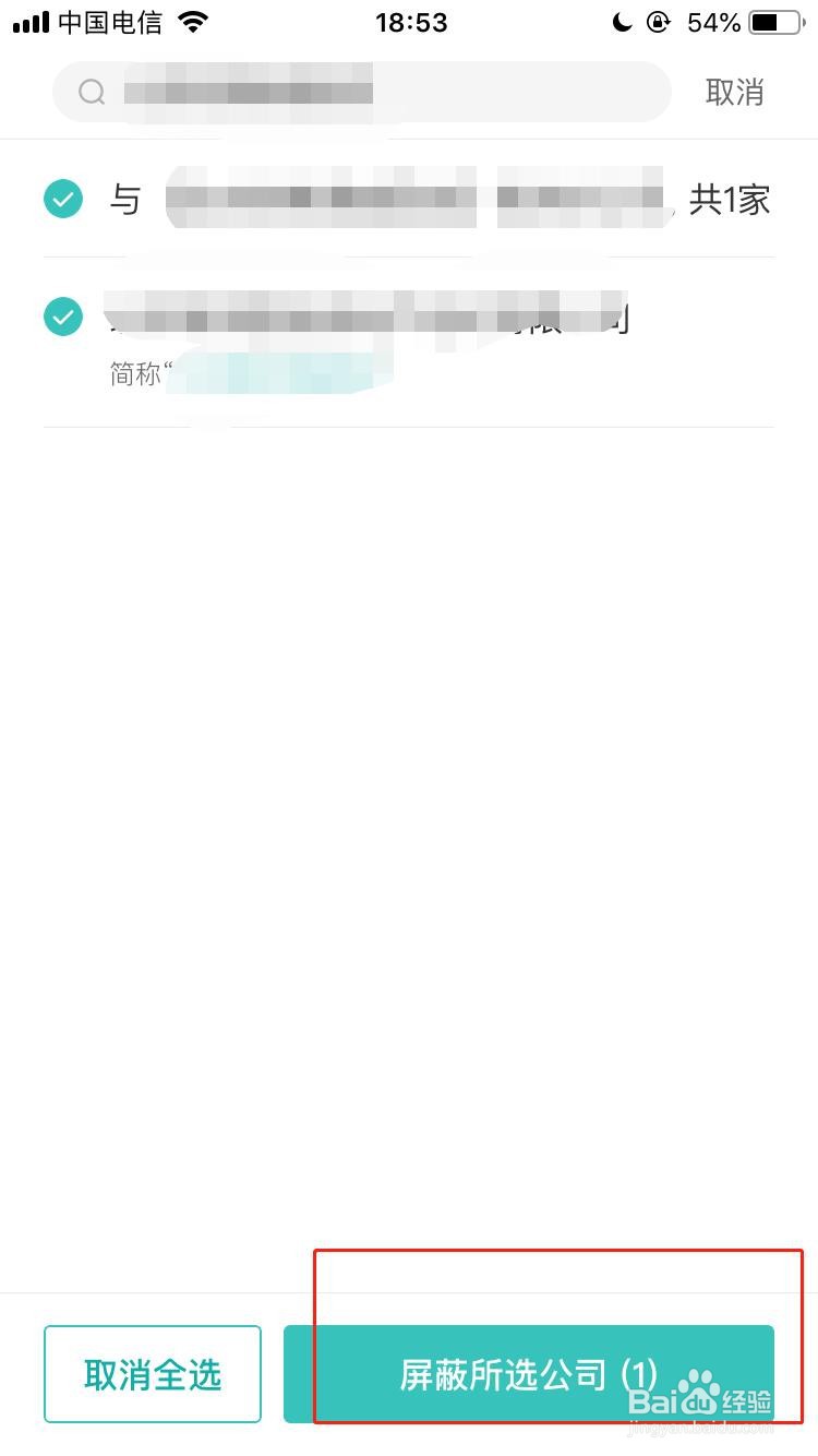 boss直聘如何添加屏蔽公司