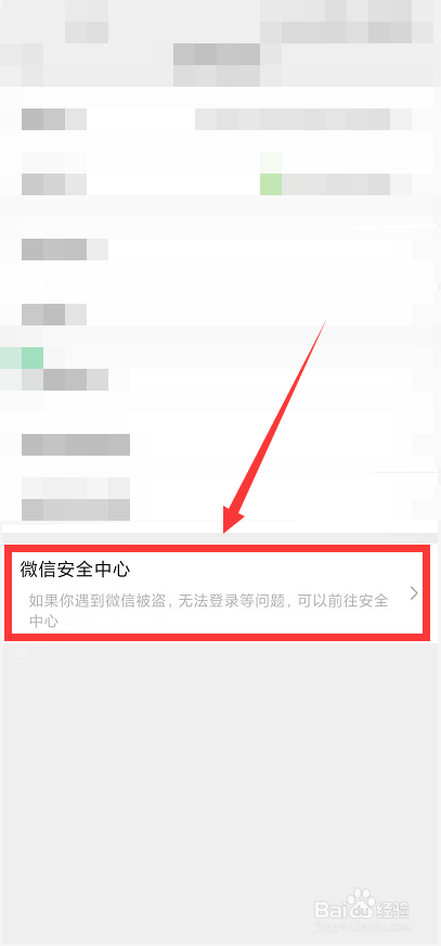 微信改手机号改不了