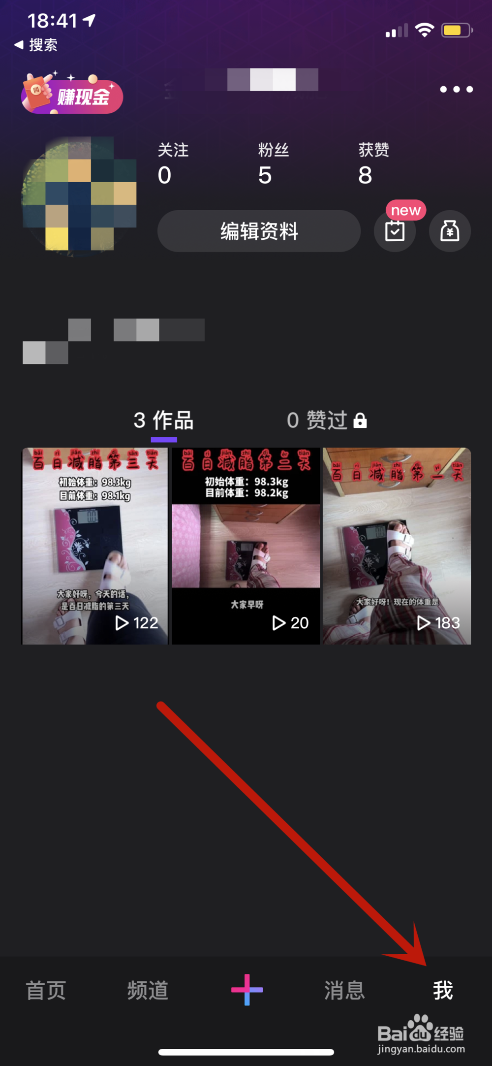 腾讯微视如何删除发布的视频?