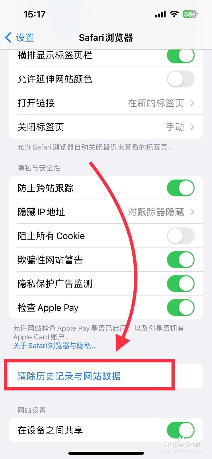 苹果手机如何清理safari浏览器的缓存