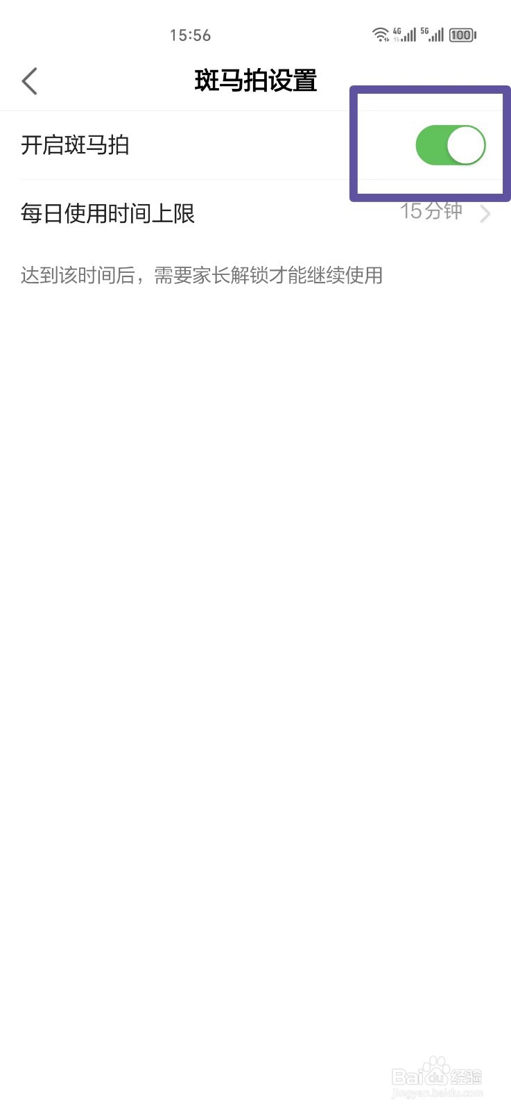 斑马软件如何开启斑马拍