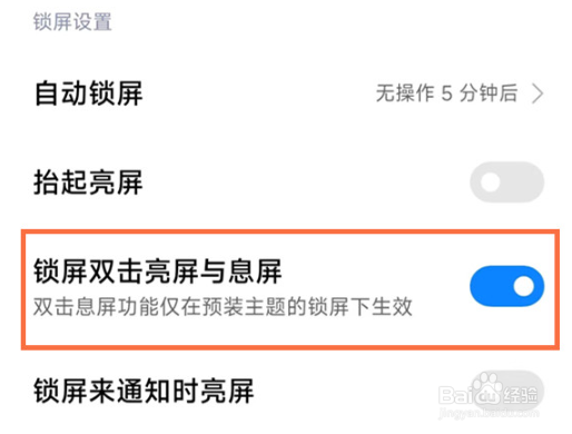 红米k50至尊版双击锁屏如何设置