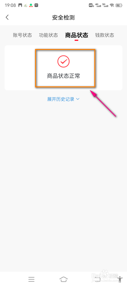 怎么查看转转商品状态