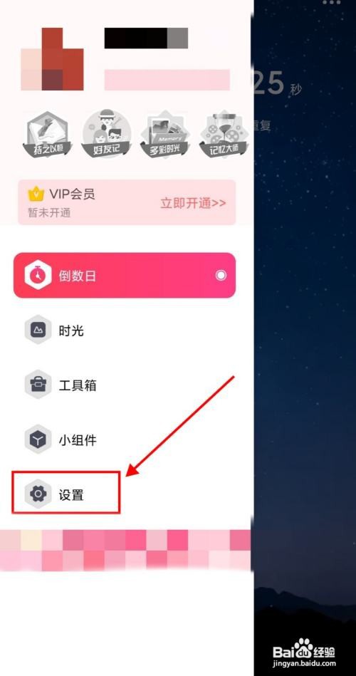 时间规划局APP如何设置倒数日排序方式为倒序？