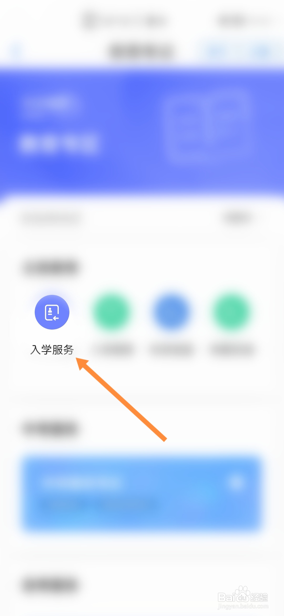 爱山东怎样申请入学服务