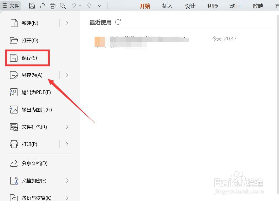 powerpoint怎么保存到桌面