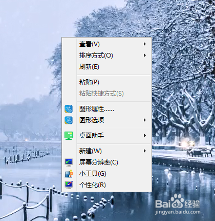 win7电脑如何快速隐藏桌面图标