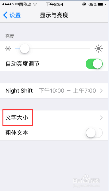 iphone怎么更改屏幕的字体大小