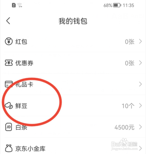 京东到家怎样签到领取鲜豆