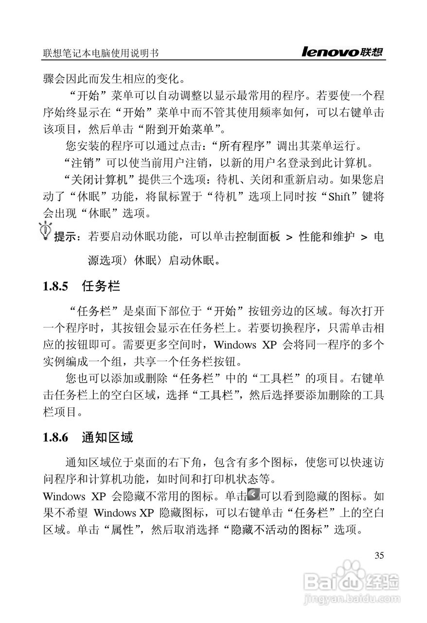 联想天逸F40(A)笔记本电脑说明书:[4]