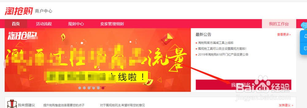 淘宝怎么设置海抢购