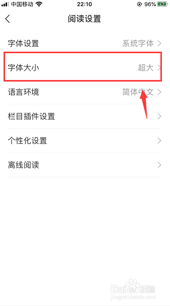 手机看网易新闻怎么设置字体大小