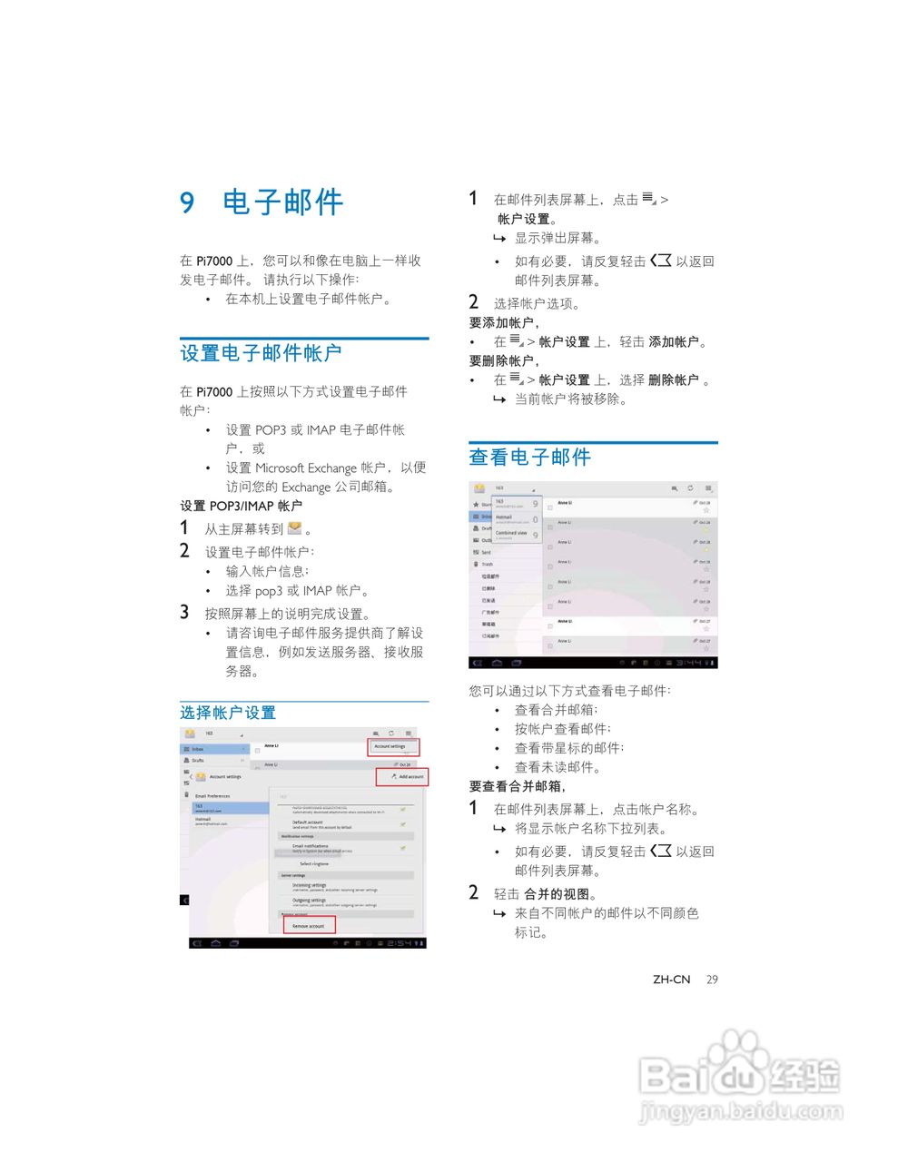 飞利浦PI7000B2/93平板电脑使用说明书:[3]