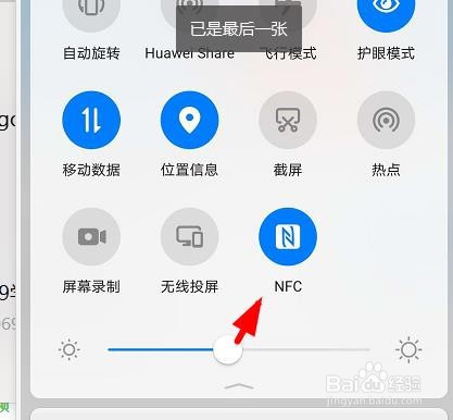 华为NFC怎么打开
