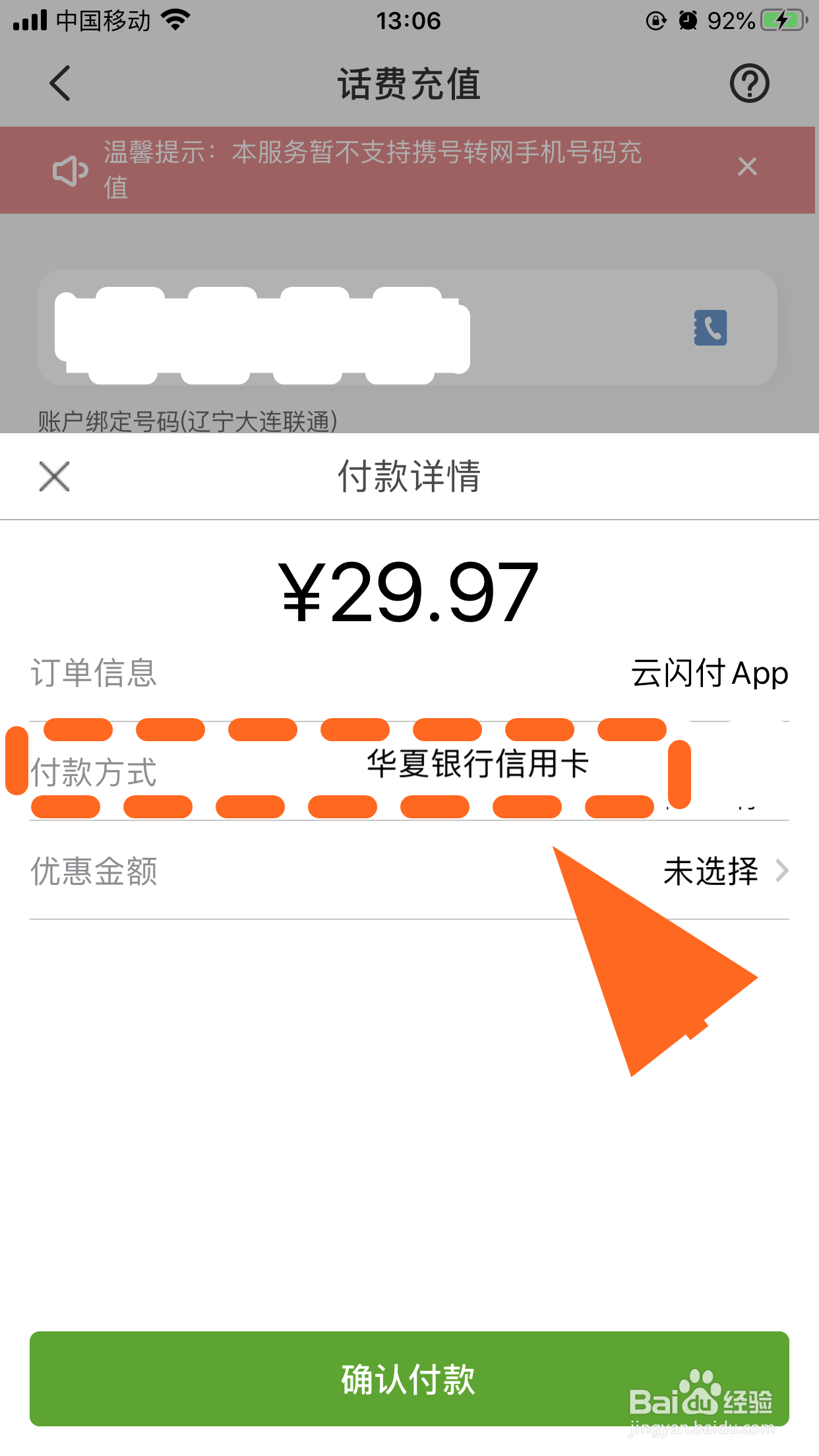 怎么参加银联云闪付话费充值随机立减活动