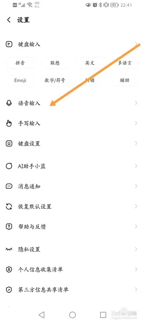讯飞输入法怎样开启飞飞助手