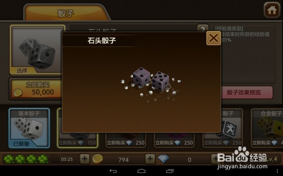 天天富翁骰子怎么升级