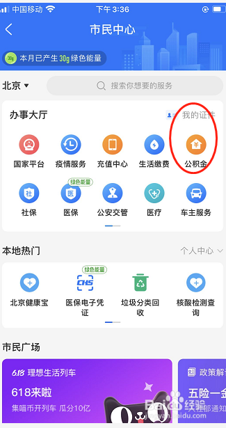 在支付宝上怎么查询自己的公积金