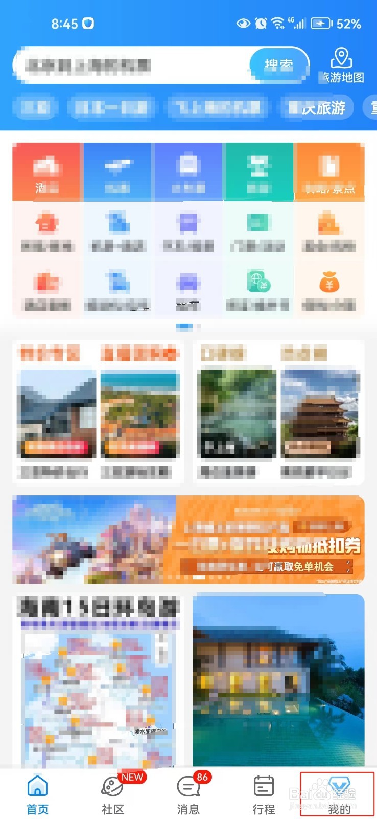 携程旅行中个人主页怎样换肤