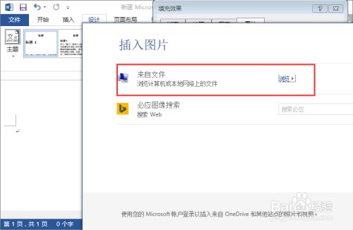 如何在word 13中插入背景图 百度经验 如何在word 13中插入背景图 百度经验