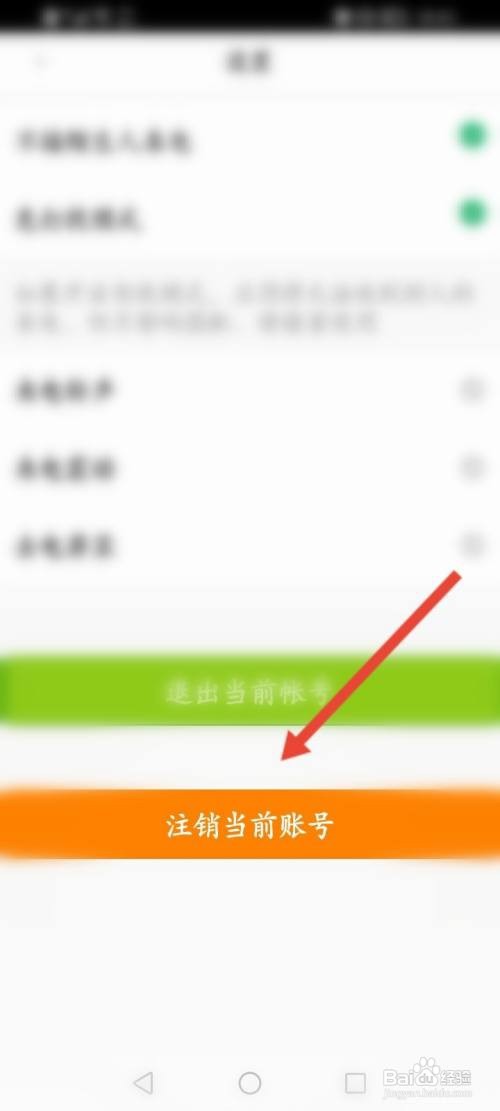 语聊APP在哪里申请注销