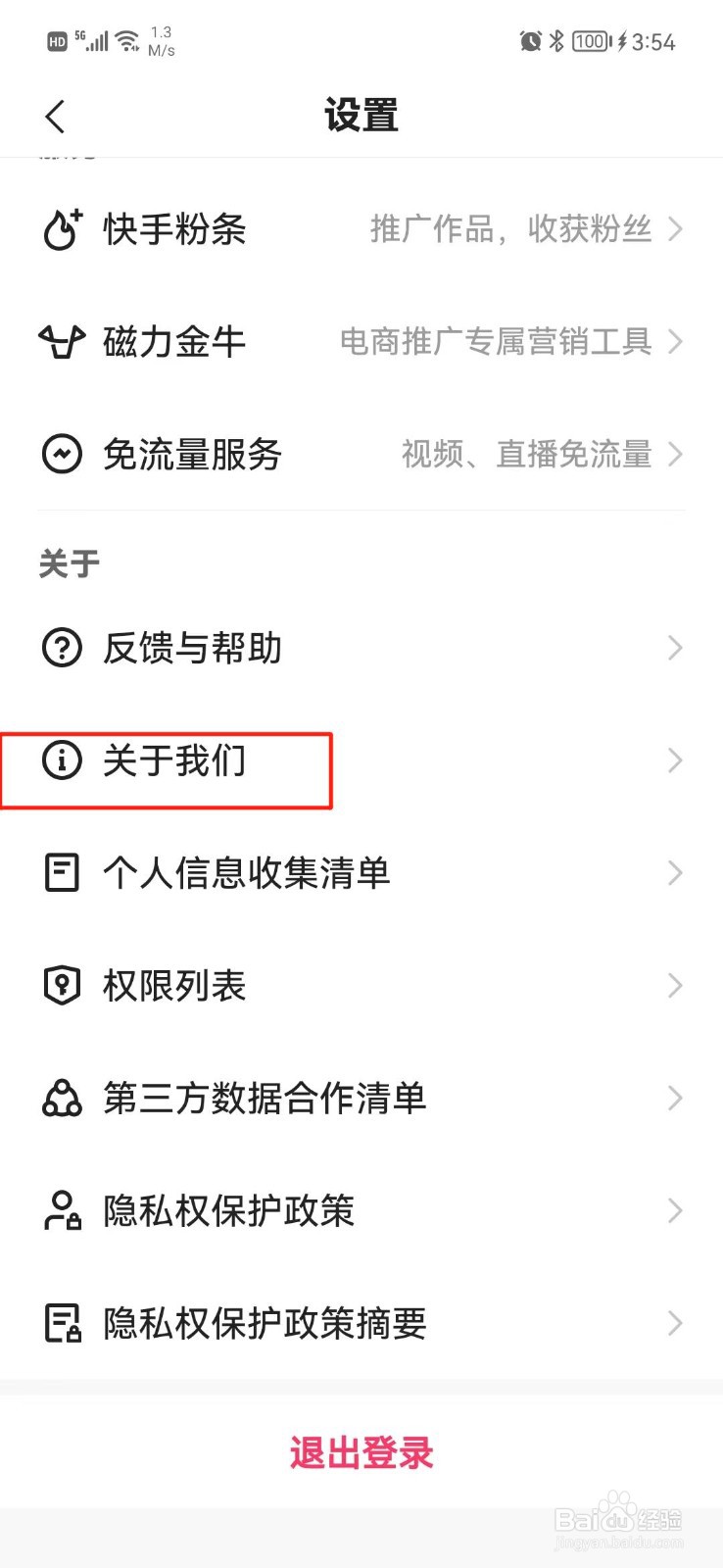 快手极速版怎么查看版本号