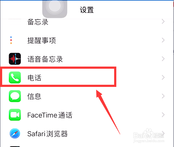 苹果手机怎么设置呼叫转移